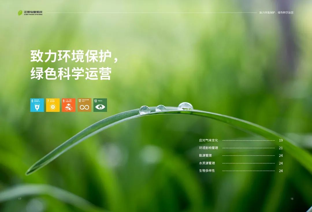 首份！凯发k8官网官方网站电源发布2023年《环境、社会与公司治理（ESG）报告》！-1.png