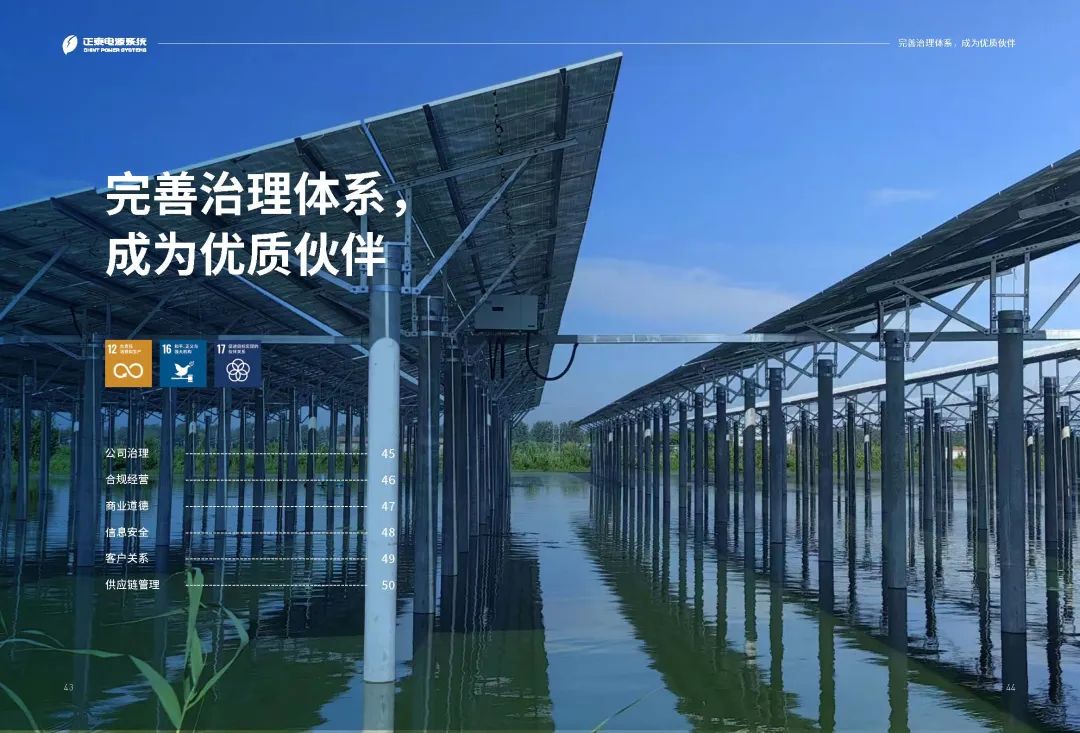 首份！凯发k8官网官方网站电源发布2023年《环境、社会与公司治理（ESG）报告》！-3.png